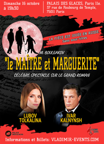 Affiche. Palais des Glaces. Le Maître et Marguerite. Мастер и Маргарита — В Париже. 2022-10-16